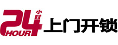 虎丘24小时上门开锁公司